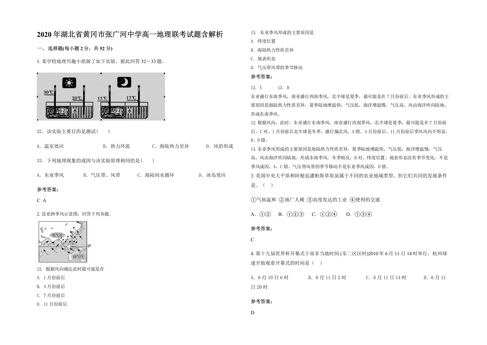 2020年湖北省黄冈市张广河中学高一地理联考试题含解析