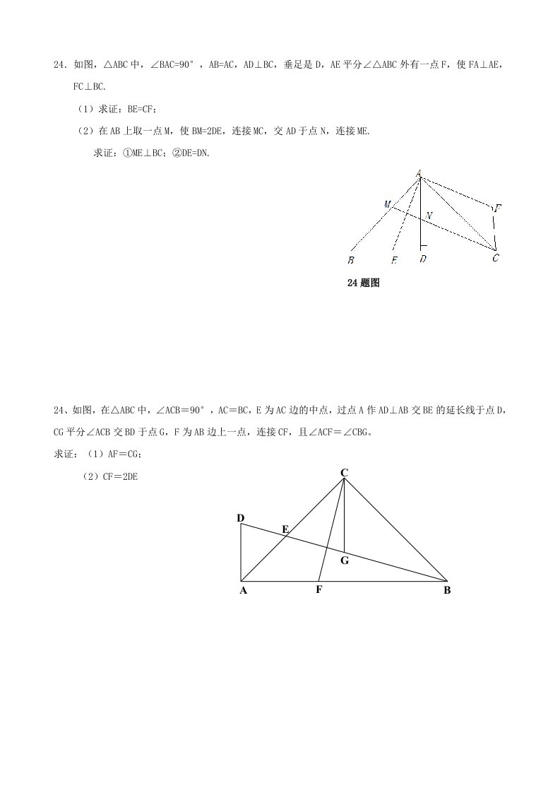 初中数学几何证明题