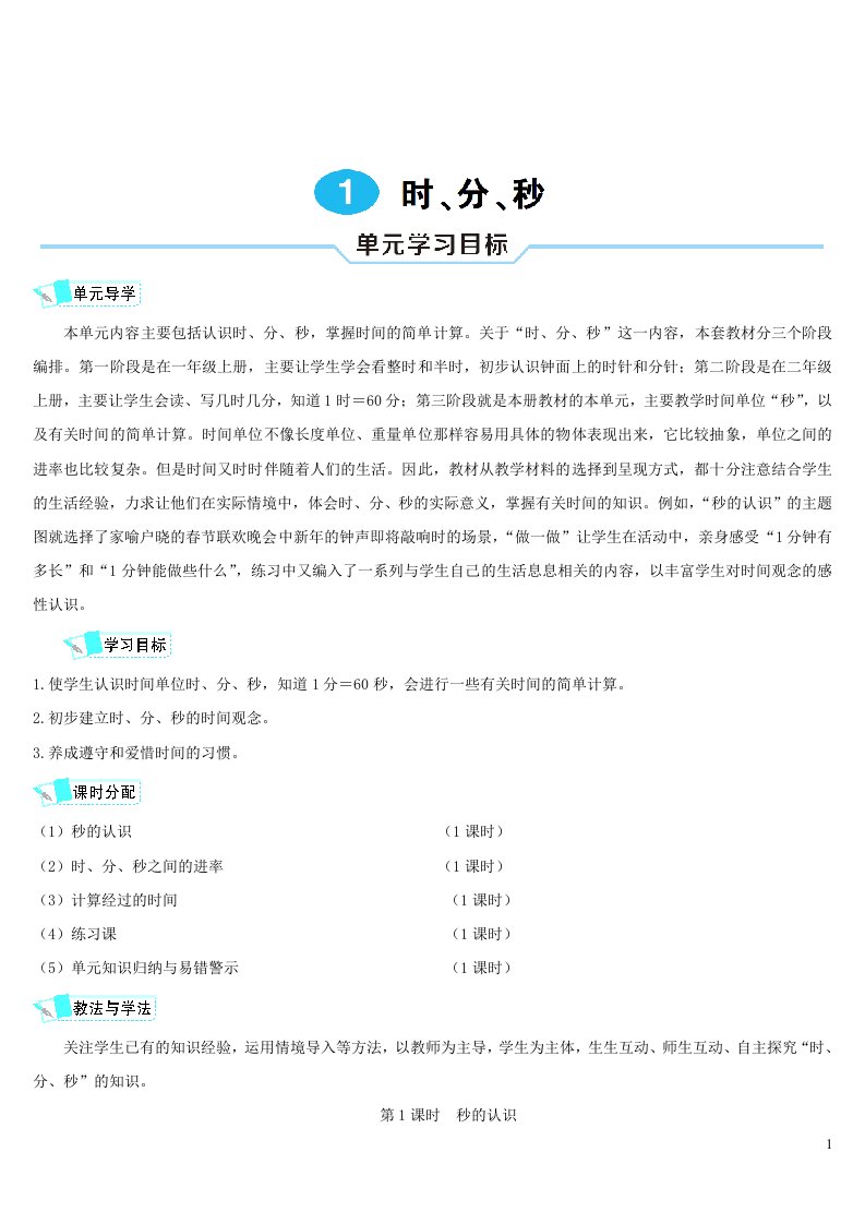 2023三年级数学上册1时分秒第1课时秒的认识导学案新人教版