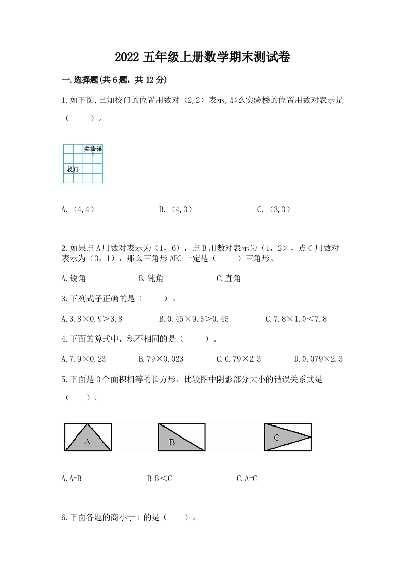 2022五年级上册数学期末测试卷答案免费下载