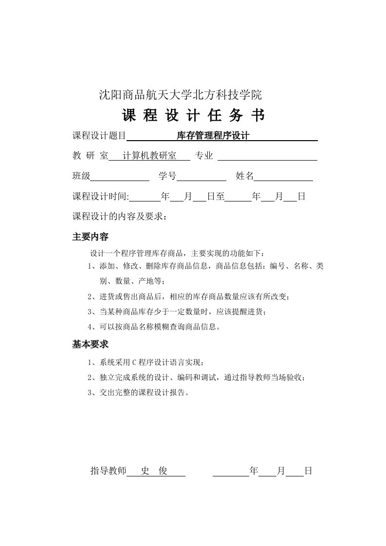 C语言库存管理系统