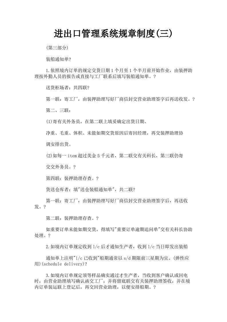 进出口管理系统规章制度三