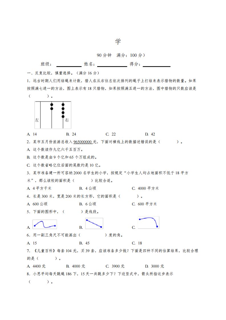 2022-2023学年人教版小学四年级数学上册期中模拟测试卷(二)含答案与解析