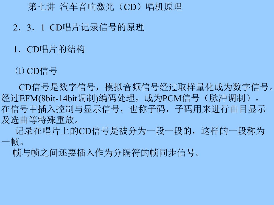 汽车音响激光(CD)唱机道理[指南