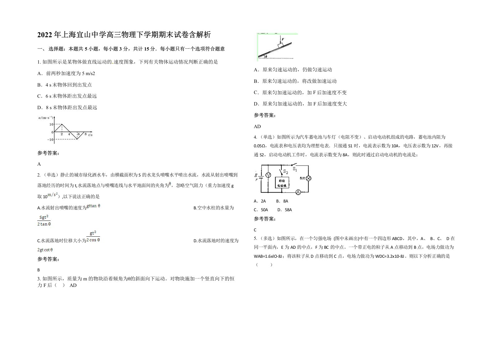 2022年上海宜山中学高三物理下学期期末试卷含解析