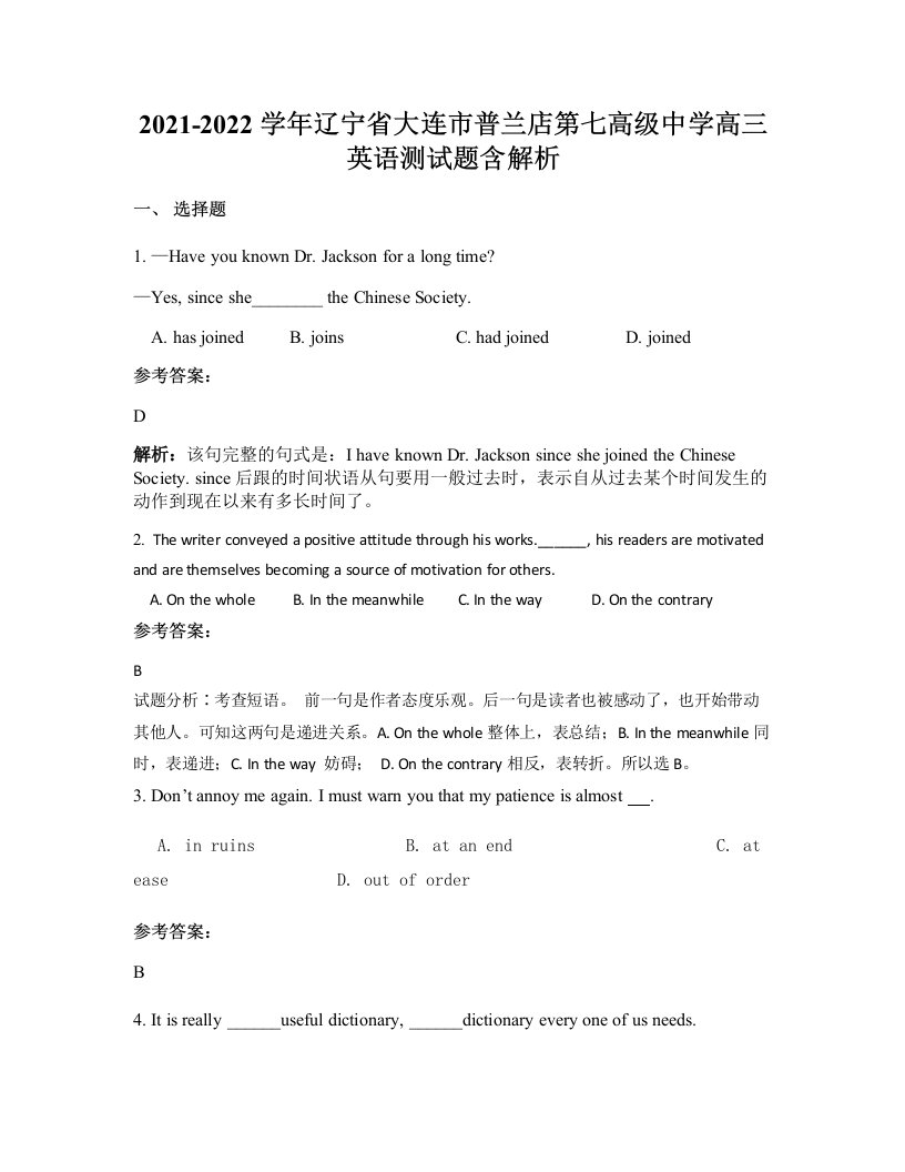 2021-2022学年辽宁省大连市普兰店第七高级中学高三英语测试题含解析