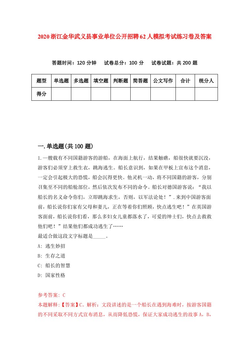 2020浙江金华武义县事业单位公开招聘62人模拟考试练习卷及答案第6次