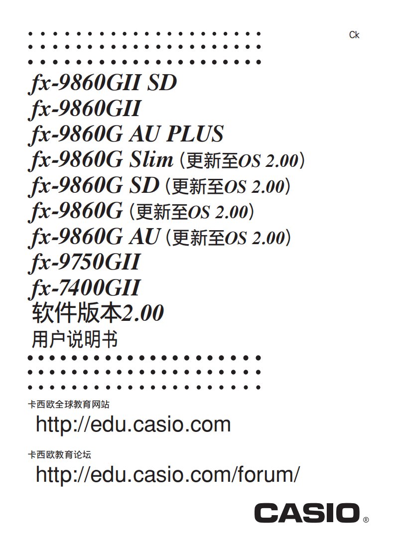 fx-9860计算器说明书.pdf