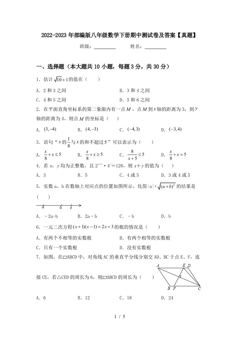 2022-2023年部编版八年级数学下册期中测试卷及答案【真题】