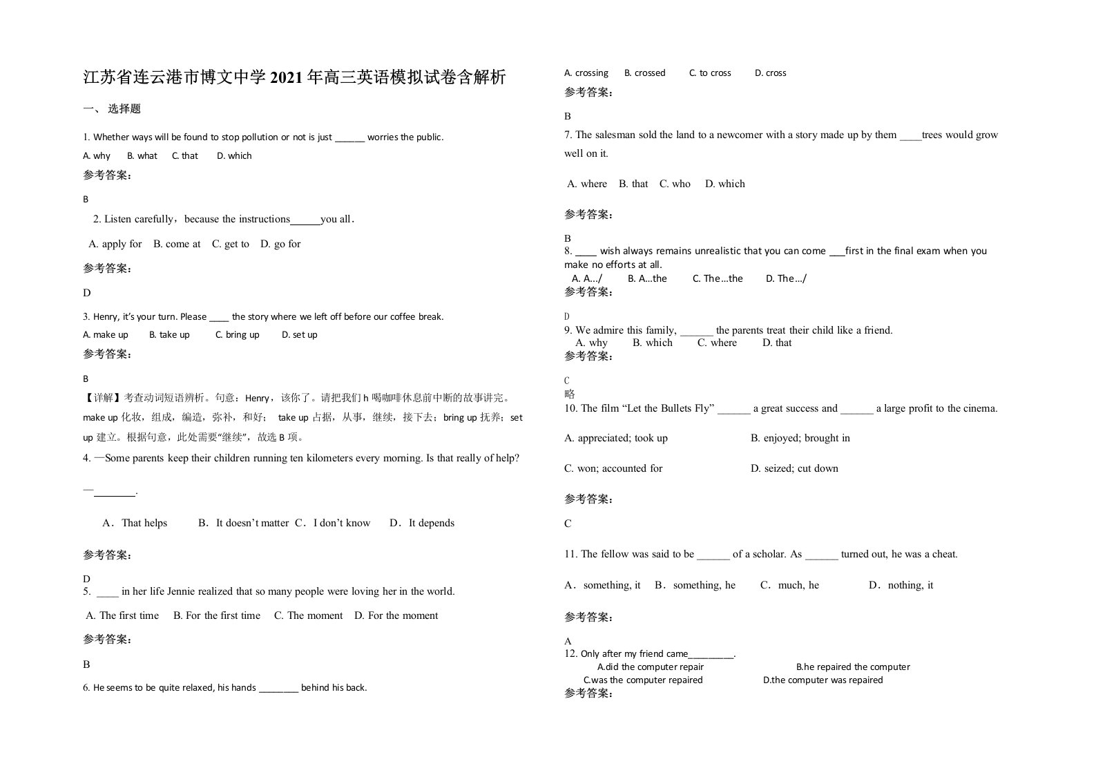 江苏省连云港市博文中学2021年高三英语模拟试卷含解析