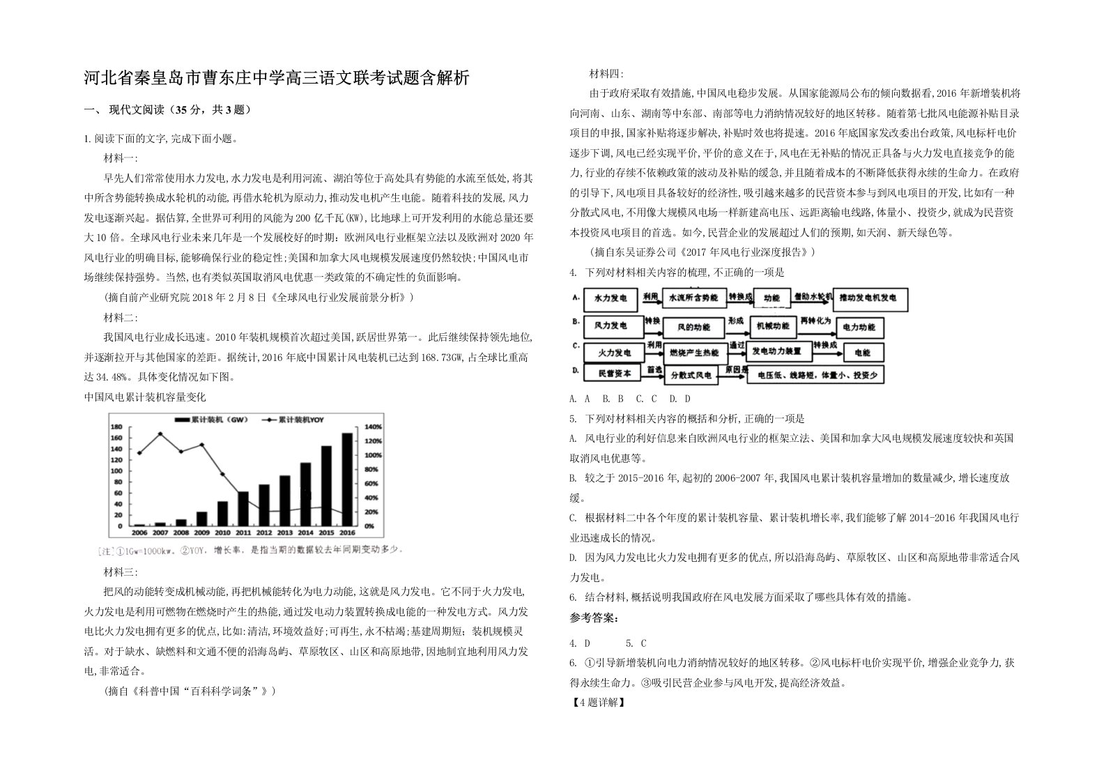 河北省秦皇岛市曹东庄中学高三语文联考试题含解析