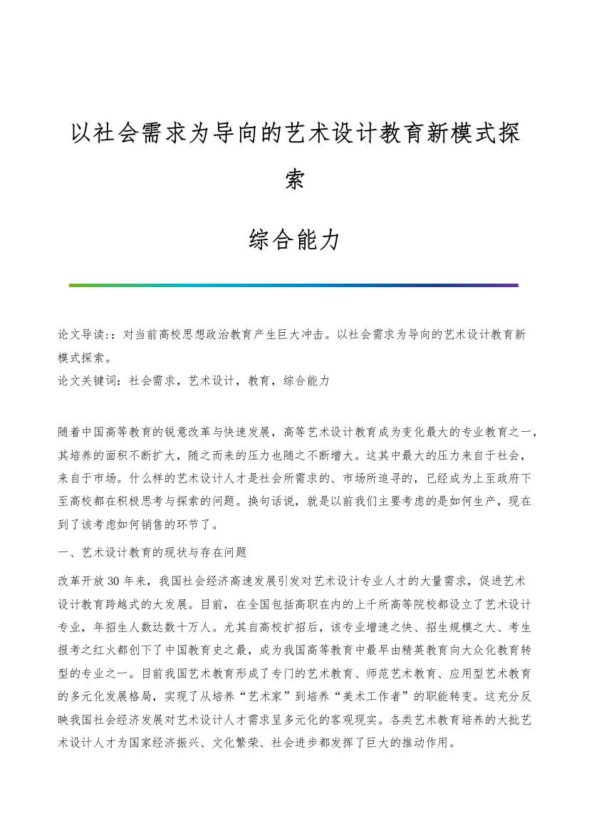 以社会需求为导向的艺术设计教育新模式探索-综合能力