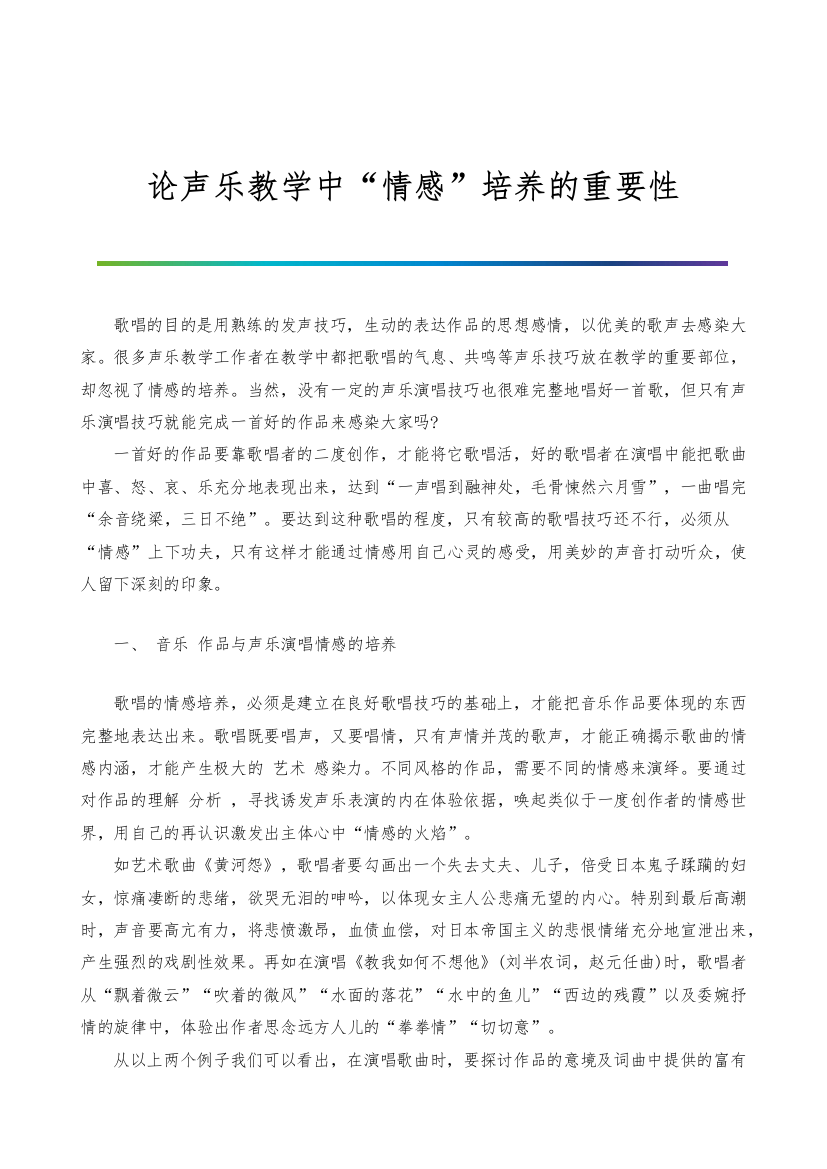 论声乐教学中情感培养的重要性