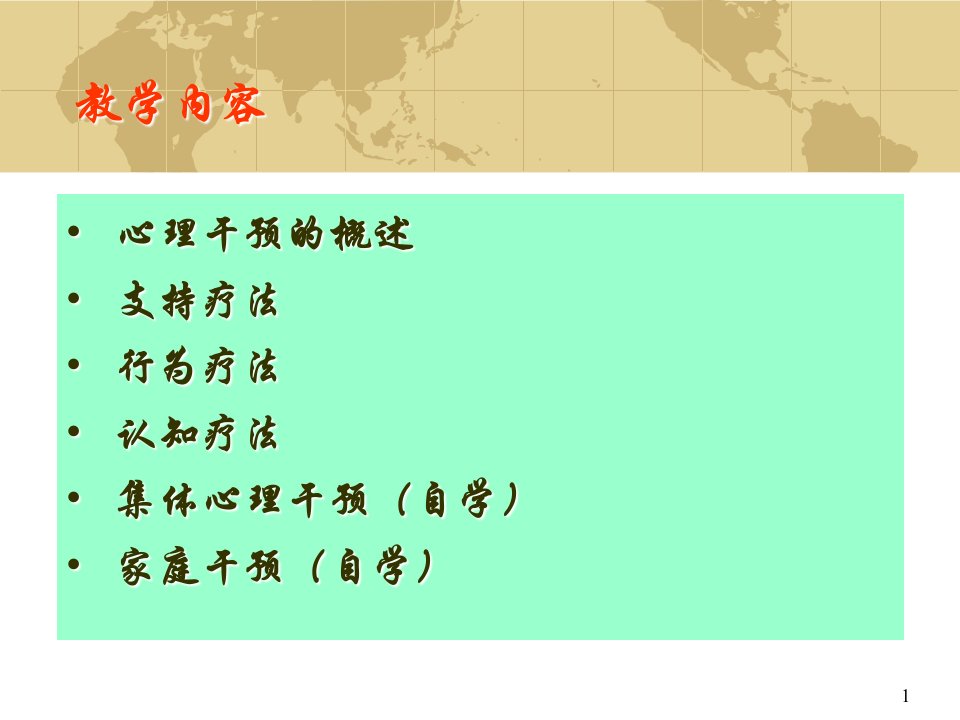 护理心理学第五章—心理干预课件