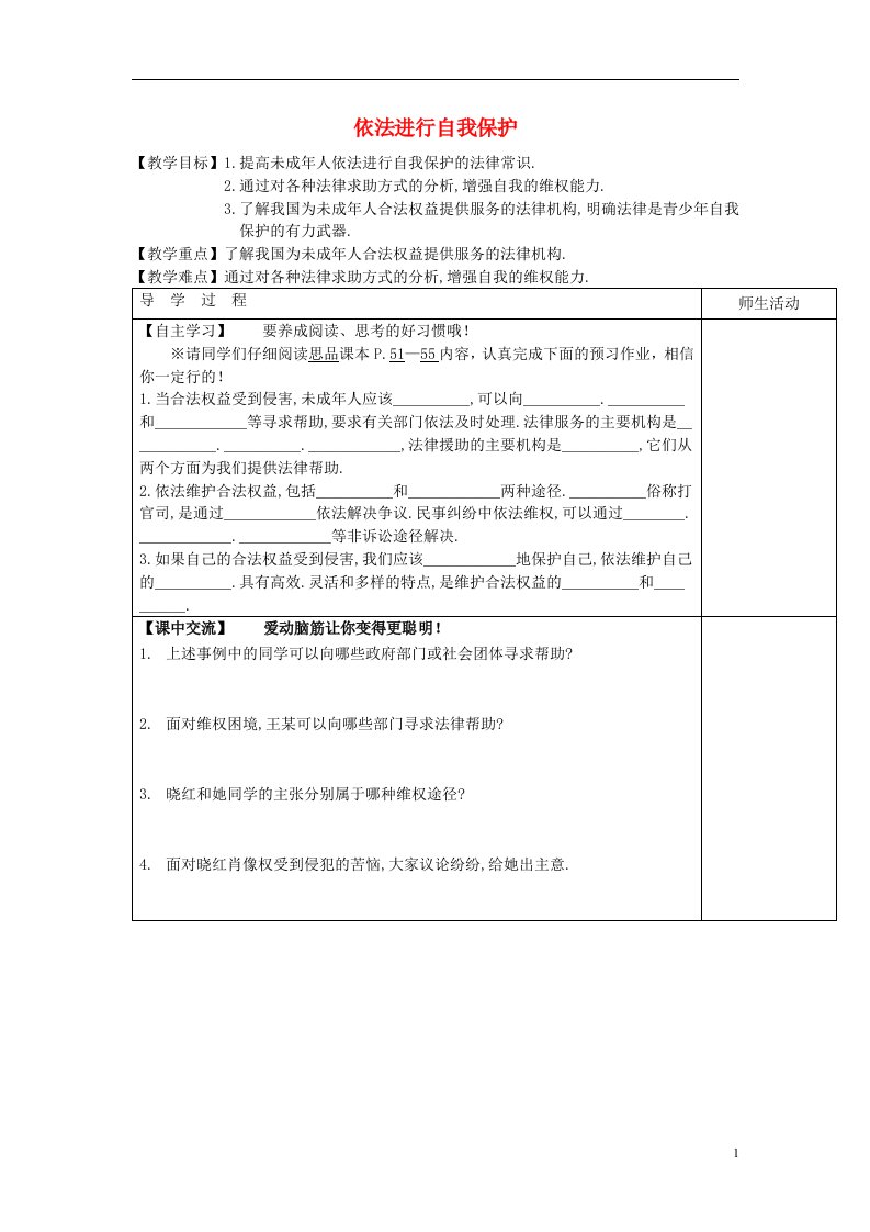 七年级道德与法治下册