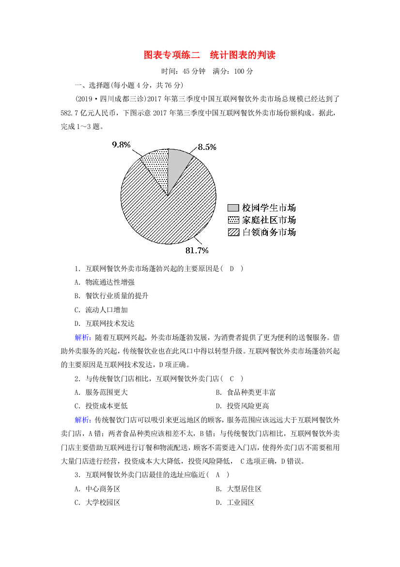 （新课标）2020高考地理二轮复习