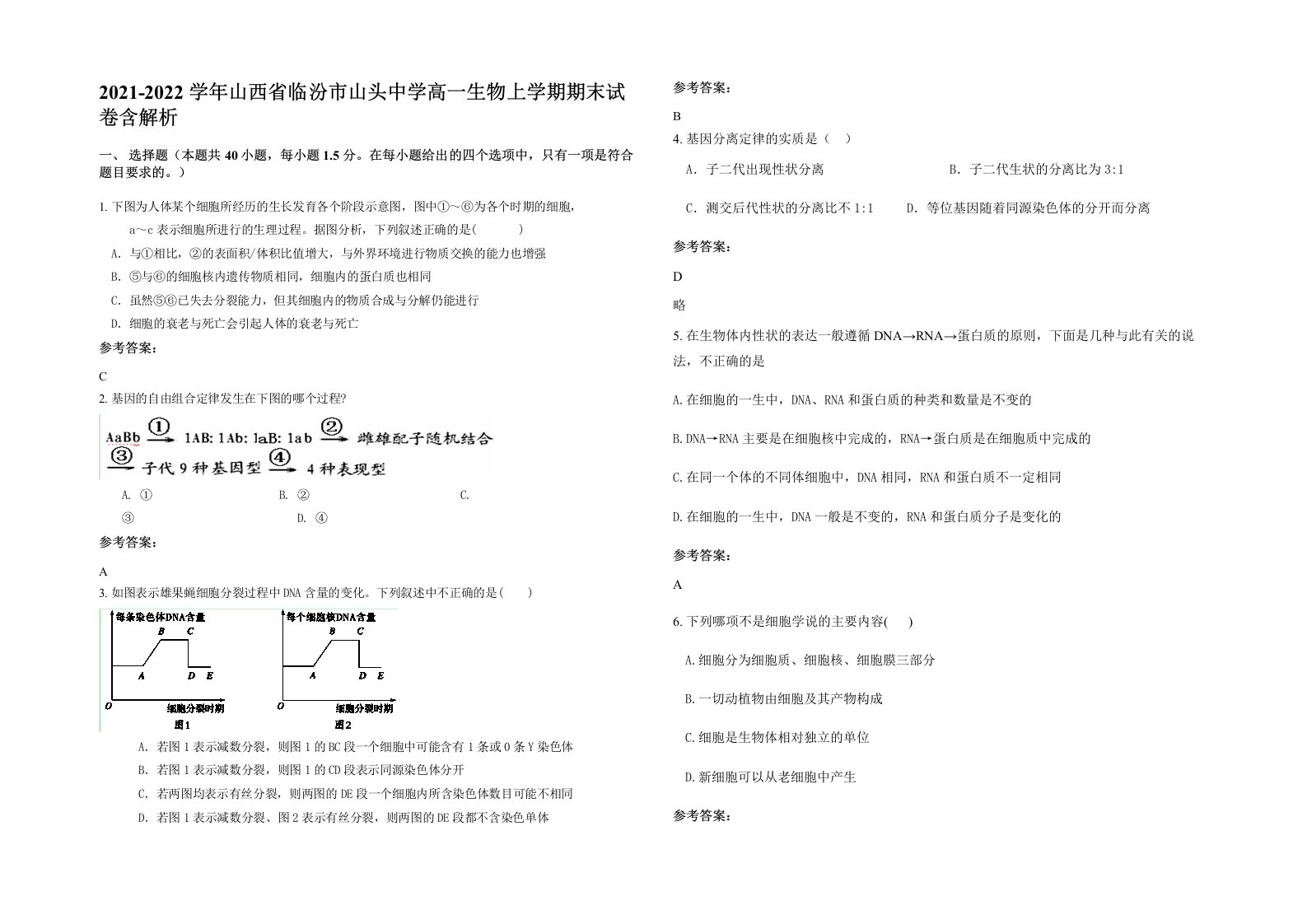 2021-2022学年山西省临汾市山头中学高一生物上学期期末试卷含解析