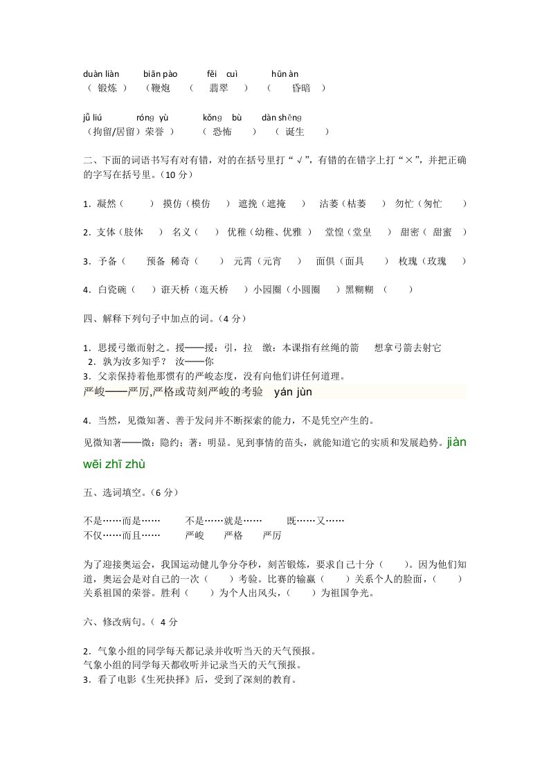 六年级语文一综合教案