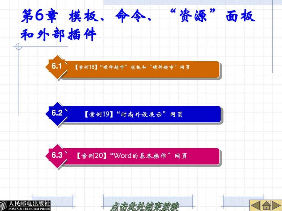 Dreamweaver8和Flash8案例教程模板命令资源....ppt