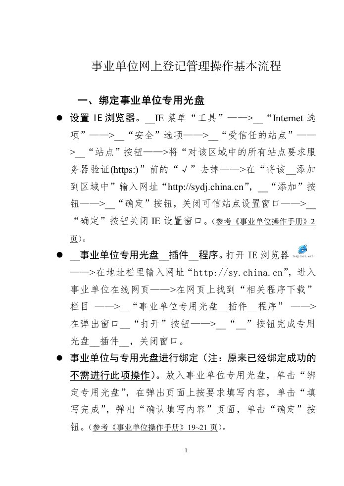 事业单位网上登记管理操作基本流程