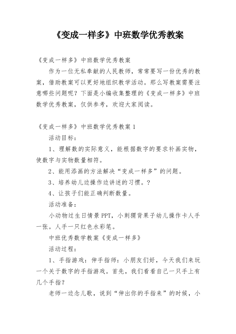 《变成一样多》中班数学优秀教案