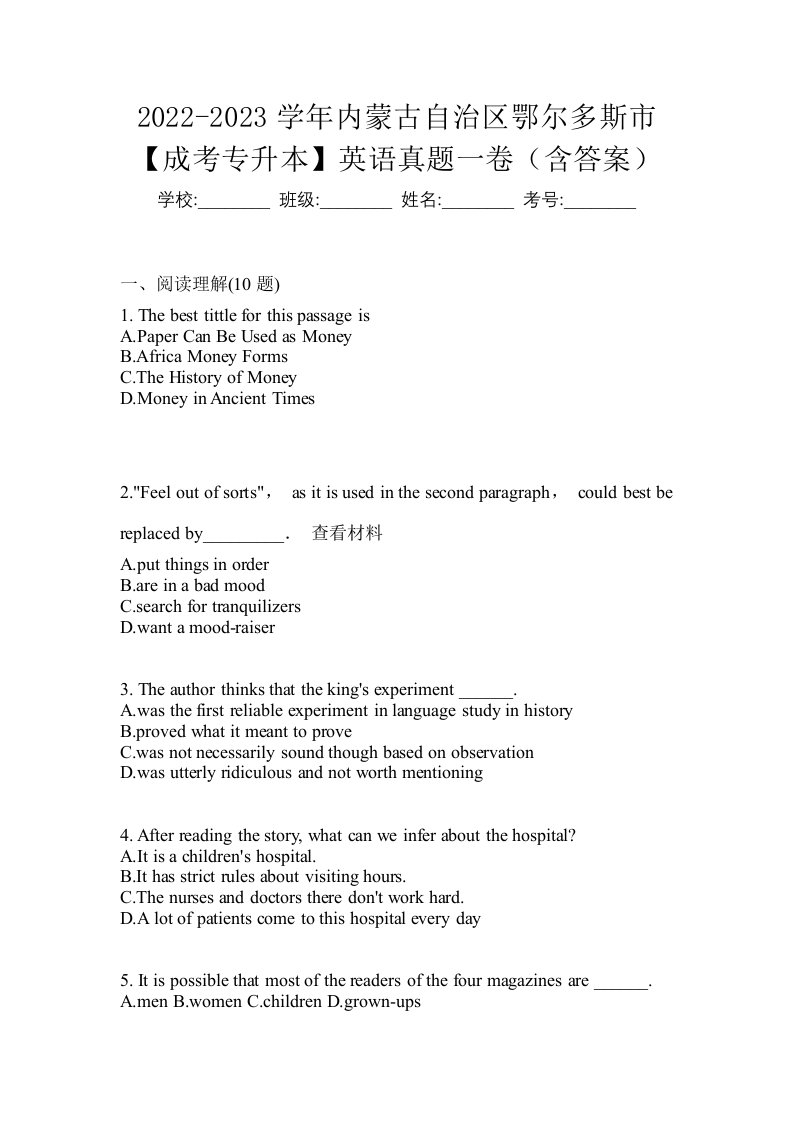 2022-2023学年内蒙古自治区鄂尔多斯市成考专升本英语真题一卷含答案