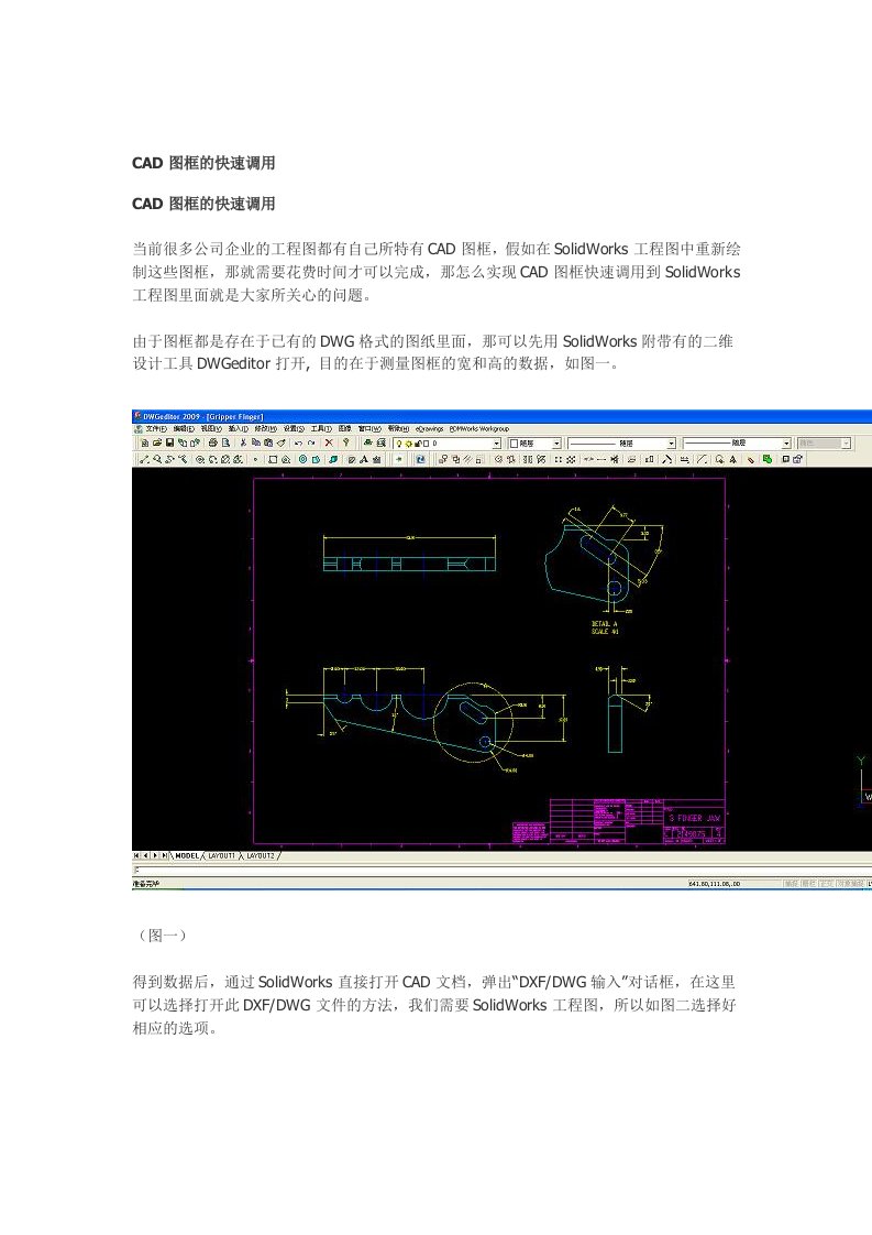 CAD图框的快速调用