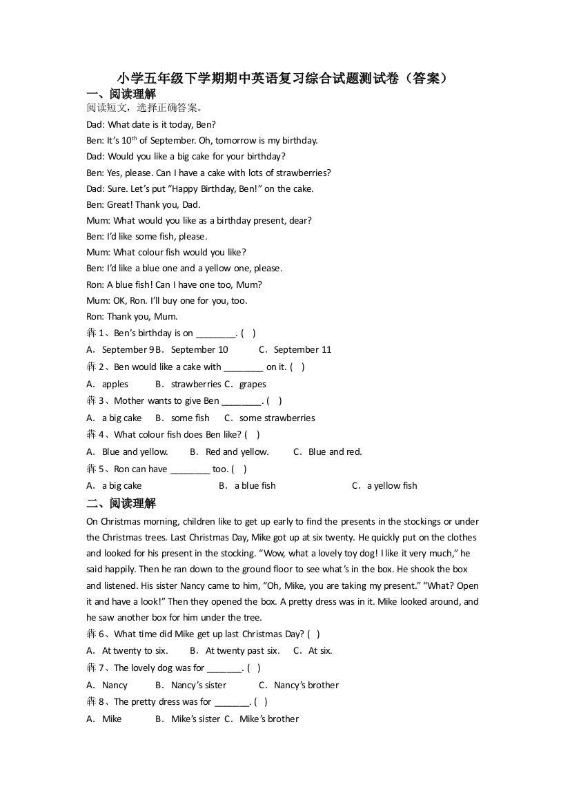 小学五年级下学期期中英语复习综合试题测试卷(答案)