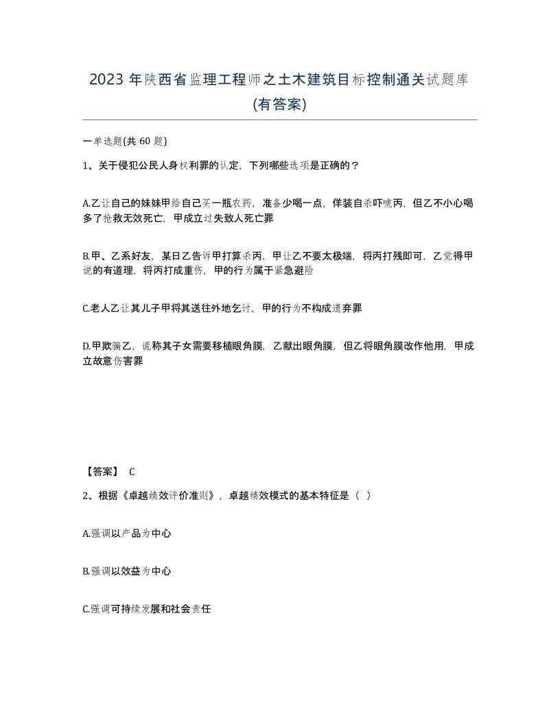 2023年陕西省监理工程师之土木建筑目标控制通关试题库有答案