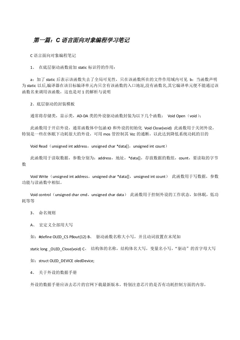 C语言面向对象编程学习笔记[修改版]