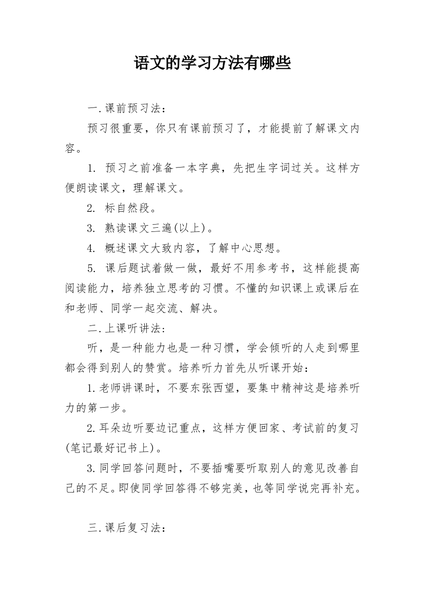 语文的学习方法有哪些