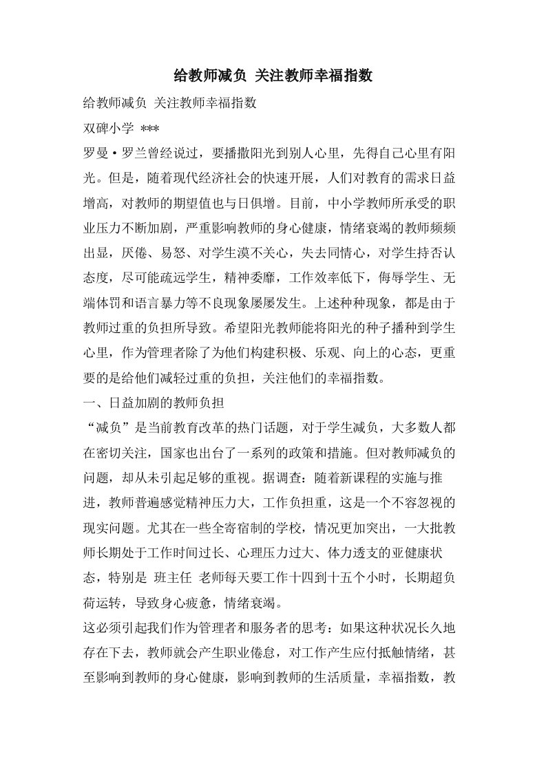 给教师减负