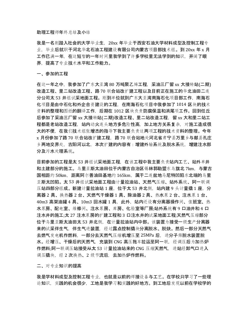 助理工程师年终总结及小结