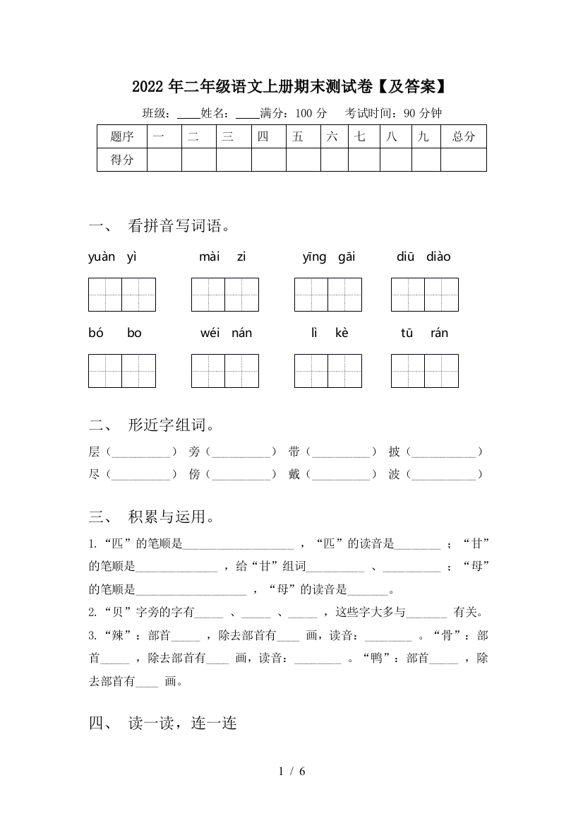 2022年二年级语文上册期末测试卷【及答案】