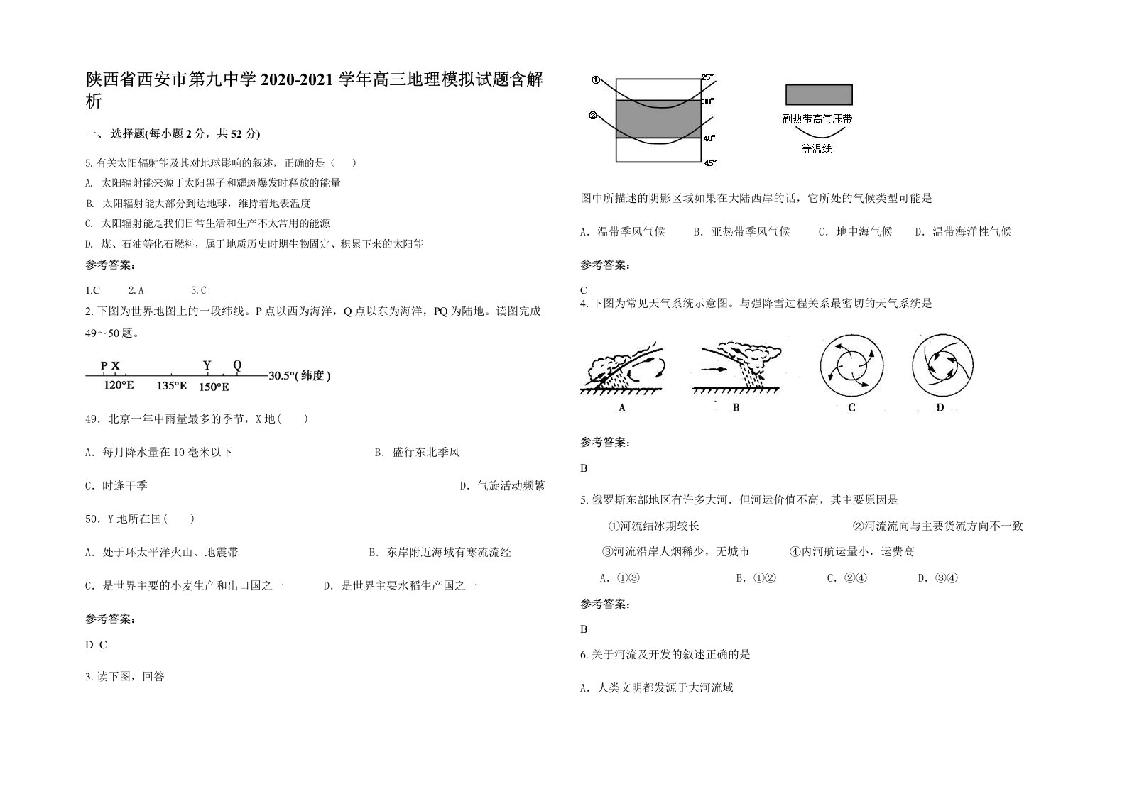 陕西省西安市第九中学2020-2021学年高三地理模拟试题含解析