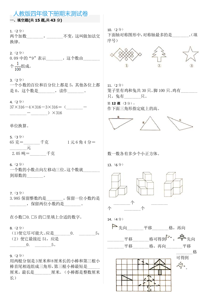 xda人教版四年级下册数学期末测试卷