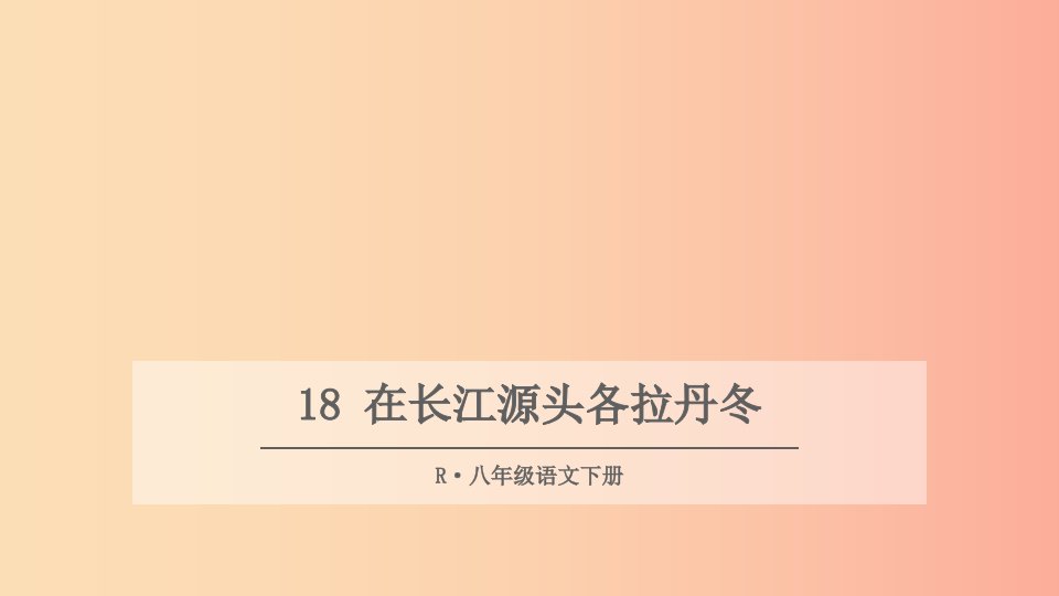 2019年八年级语文下册