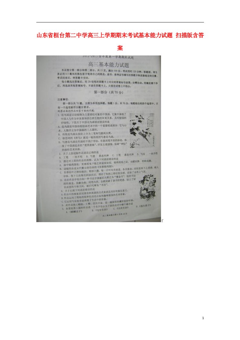 山东省桓台县高三基本能力上学期期末考试试题（扫描版）