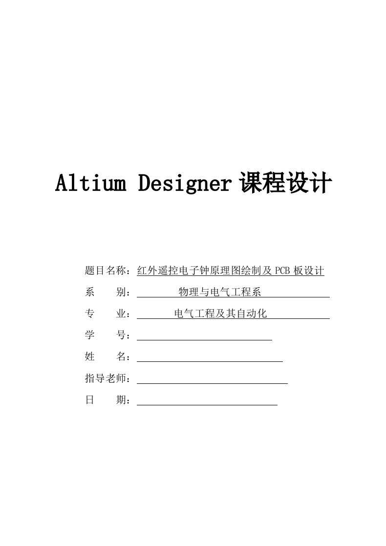 altiumdesigner报告