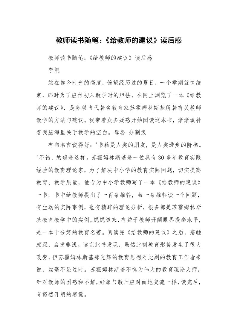 条据书信_教师读书随笔：《给教师的建议》读后感