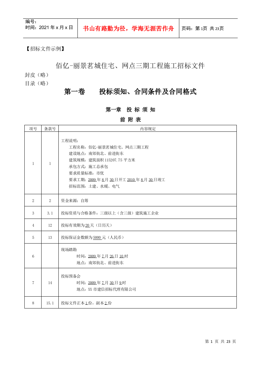 招标文件示例