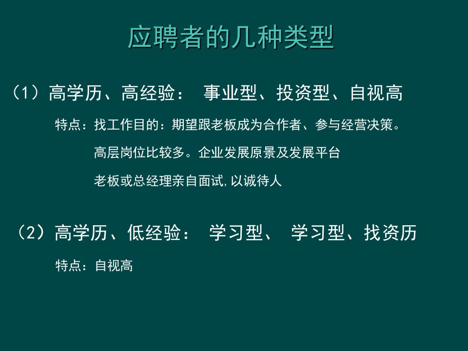 招聘宝典大全HR招聘工作五大实战技巧课件