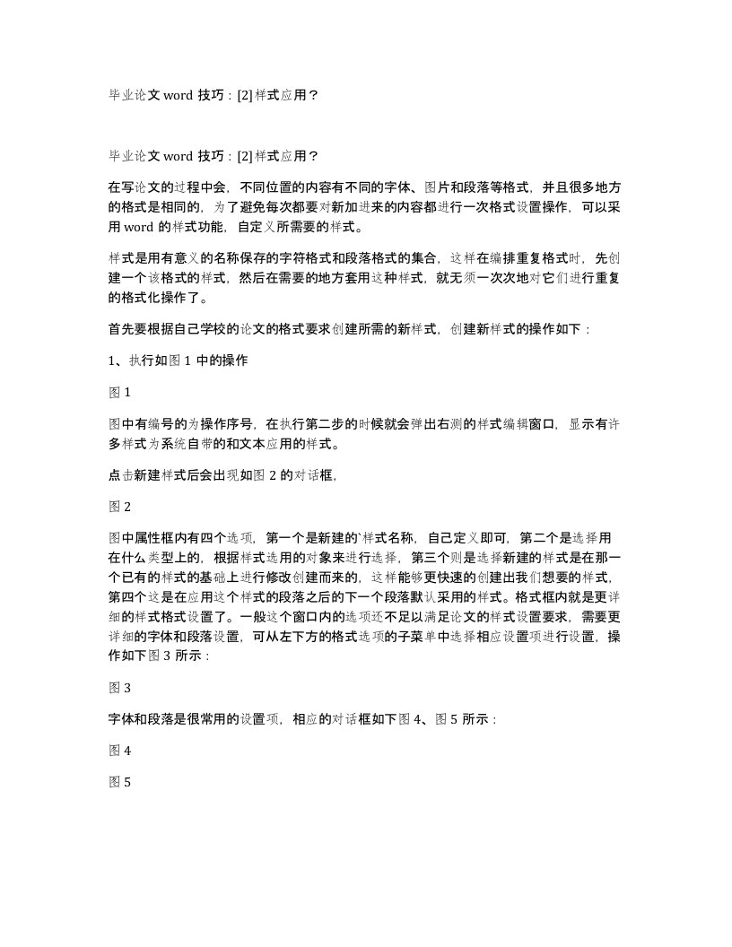 毕业论文word技巧2样式应用