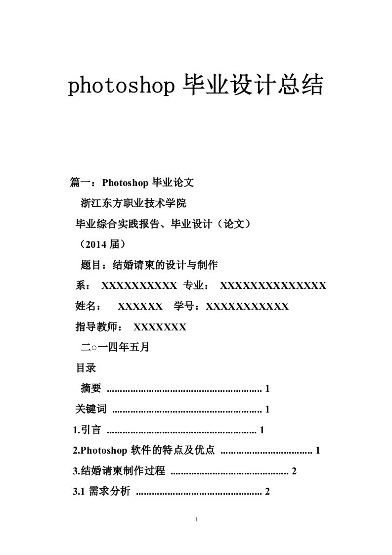 photoshop毕业设计总结