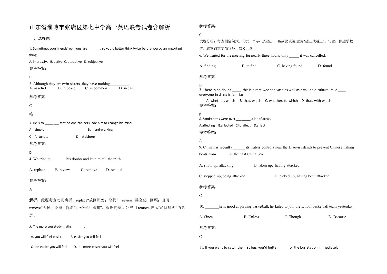 山东省淄博市张店区第七中学高一英语联考试卷含解析