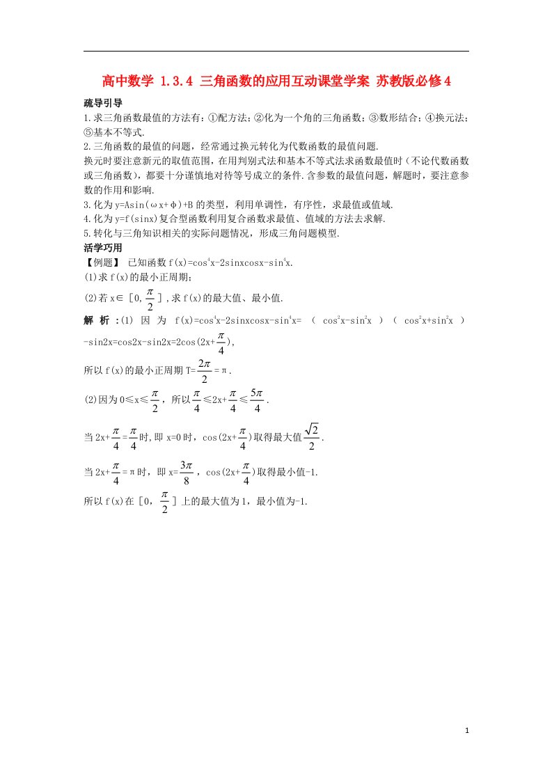 高中数学