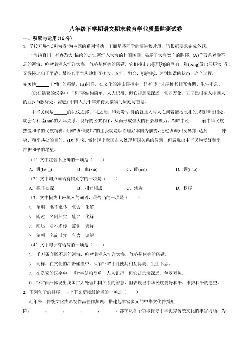 云南省楚雄州八年级下学期语文期末教育学业质量监测试卷含答案