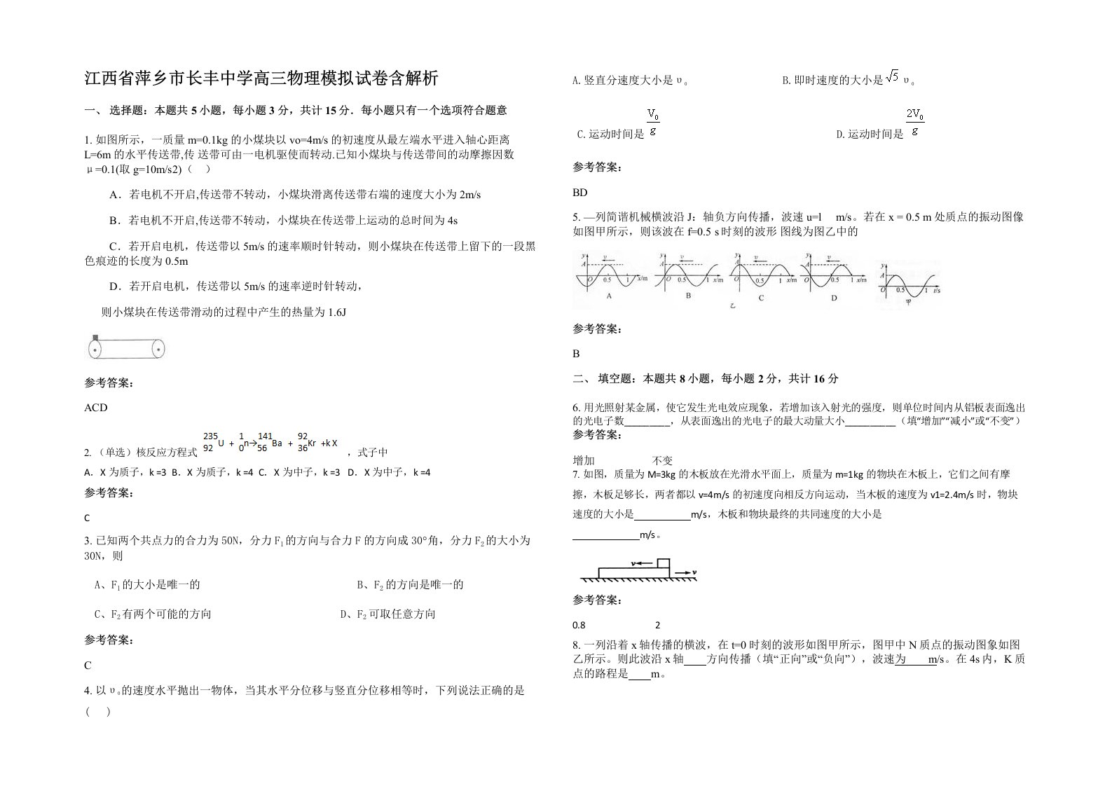 江西省萍乡市长丰中学高三物理模拟试卷含解析