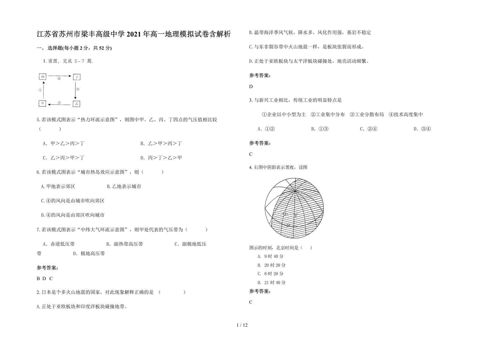 江苏省苏州市梁丰高级中学2021年高一地理模拟试卷含解析