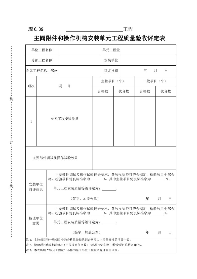 工程资料-表639